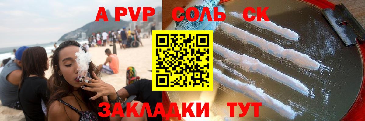 A-PVP VHQ Барабинск