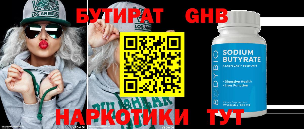 Бутират BDO  Вход с VPN  Барабинск 