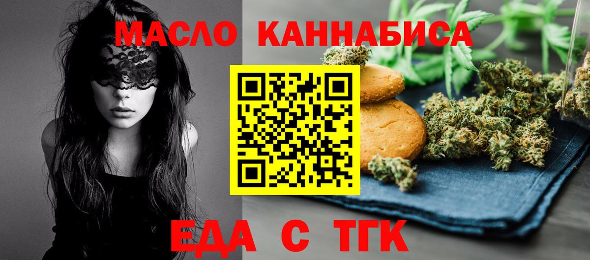 Барабинск  Печенье с ТГК марихуана  Вход с VPN 