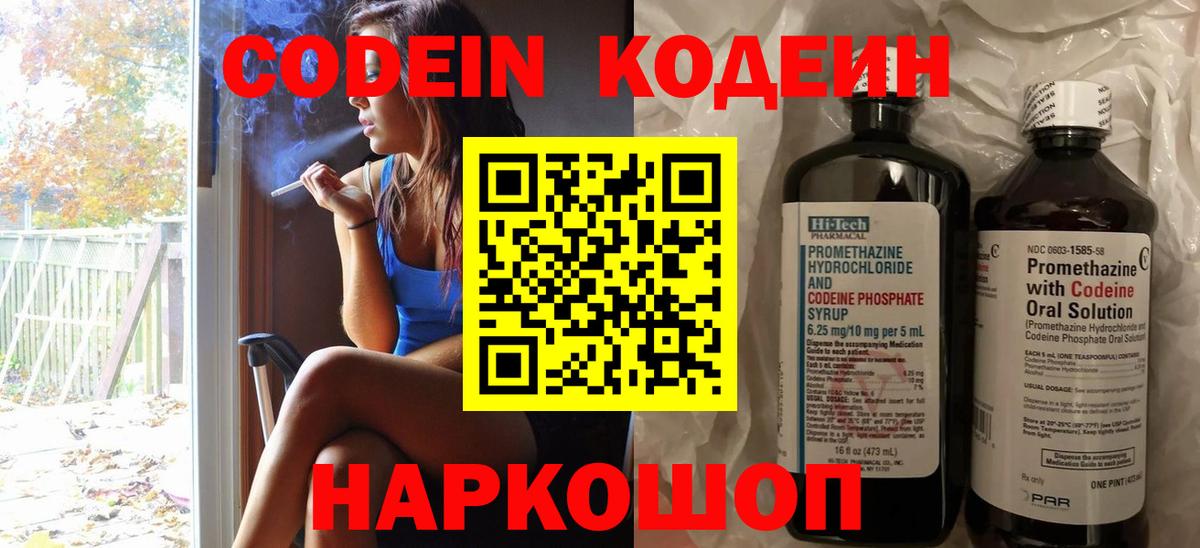 Кодеин Purple Drank Барабинск